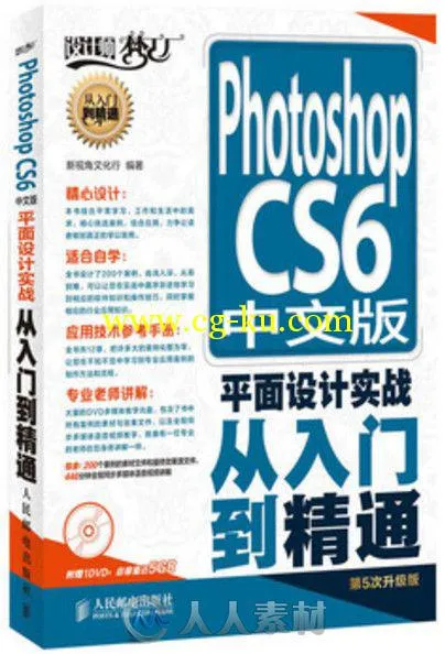 Photoshop CS6中文版平面设计实战从入门到精通的图片1