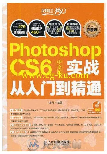 Photoshop CS6中文版实战从入门到精通的图片1