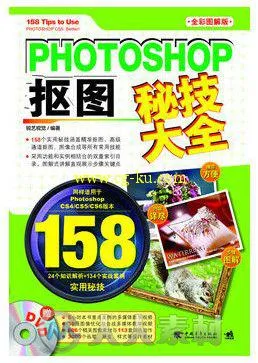 PHOTOSHOP 抠图秘技大全的图片1