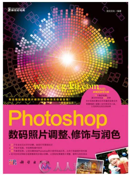 Photoshop数码照片调整、修饰与润色的图片1