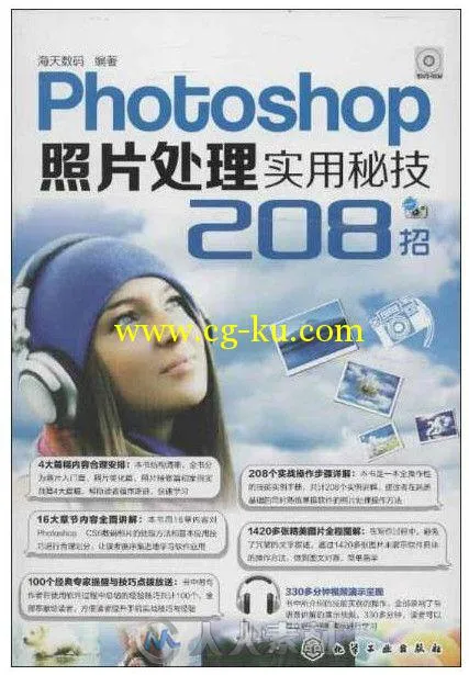 Photoshop照片处理实用秘技208招的图片1