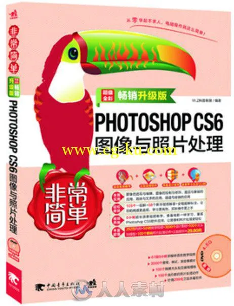 非常简单：PHOTOSHOP CS6图像与照片处理的图片1