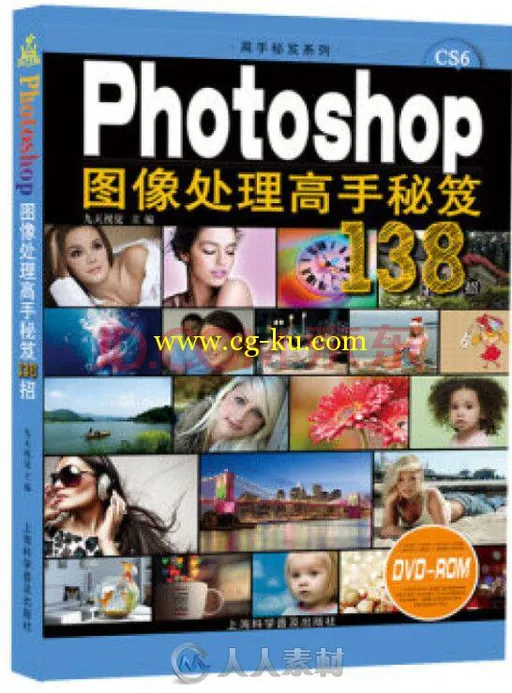 高手秘笈系列：Photoshop图像处理高手秘笈138招的图片1