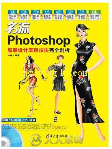 名流：Photoshop服装设计表现技法完全剖析的图片1