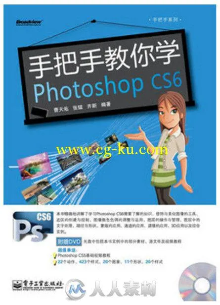 手把手教你学Photoshop CS6的图片1