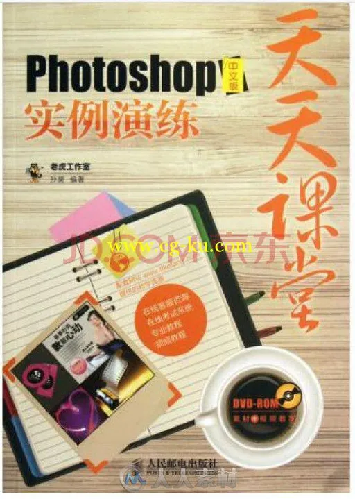 天天课堂：Photoshop实例演练的图片1