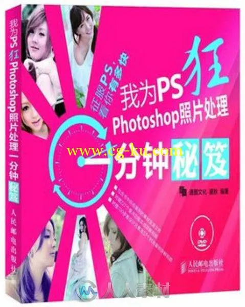 我为PS狂 Photoshop照片处理一分钟秘笈的图片1