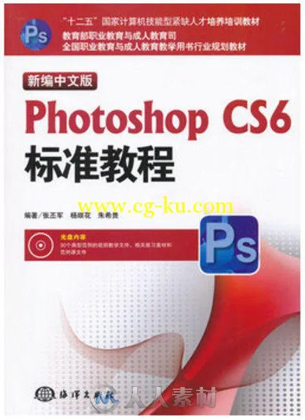 新编中文版Photoshop CS6标准教程的图片1