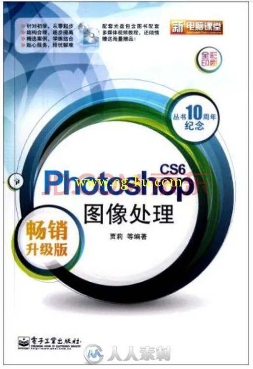 新电脑课堂：Photoshop CS6图像处理的图片1