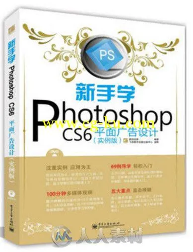 新手学Photoshop CS6平面广告设计的图片1