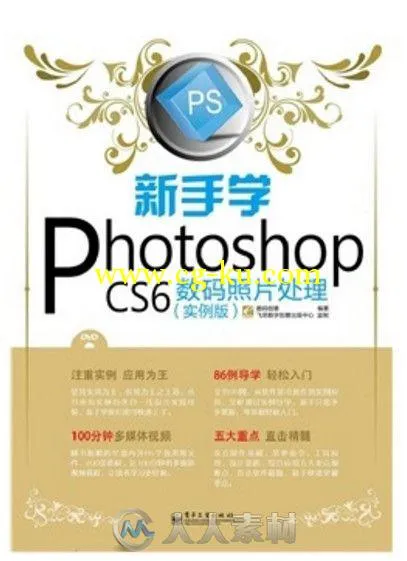 新手学Photoshop CS6数码照片处理的图片1