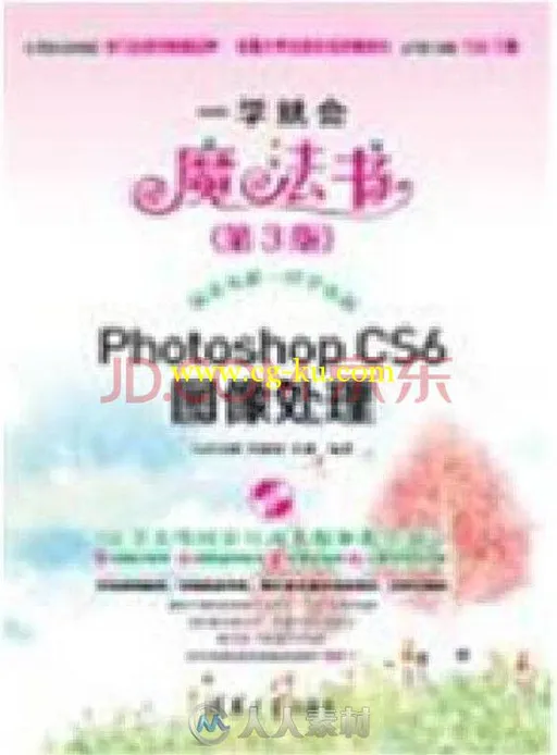 一学就会魔法书：Photoshop CS6图像处理（第3版）的图片1