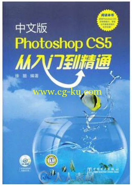 中文版Photoshop CS5从入门到精通的图片1