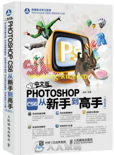 中文版Photoshop CS6从新手到高手的图片1