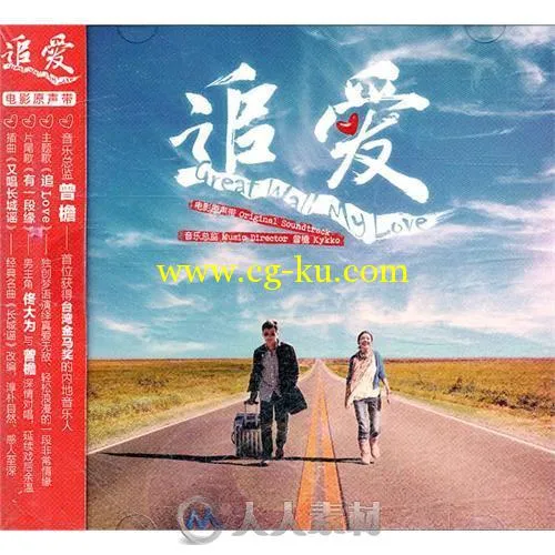 原声大碟 -追爱 Great Wall My Love的图片1