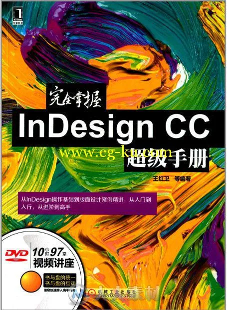 完全掌握InDesign CC超级手册的图片3