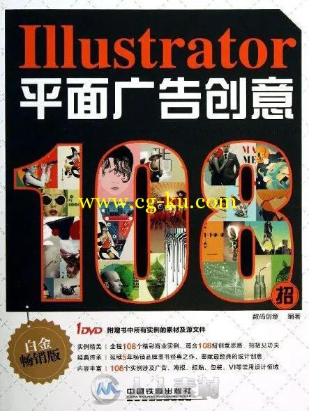 Illustrator平面广告创意108招（白金畅销版）视频教程的图片1