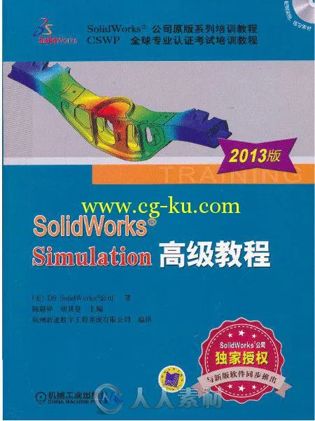 SolidWorks Simulation 高级视频教程的图片1