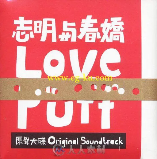 原声大碟 -志明与春娇 Love in a Puff的图片1