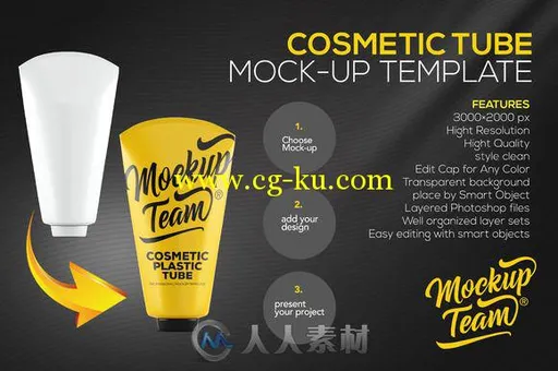 管装化妆品展示PSD模板第二版Cosmetic Tube 2 Mock-up Template的图片1