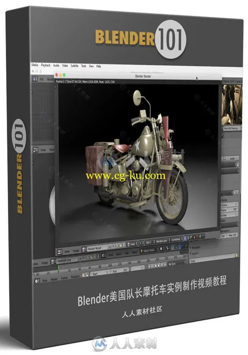 Blender美国队长摩托车实例制作视频教程 BLENDER 101 BLENDER 221 HARD SURFACE MO的图片1