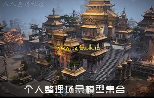 全新MMOARPG网游《藏地传奇》场景3D模型的图片1