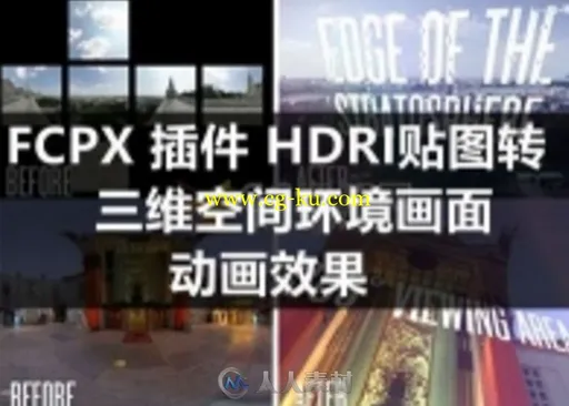 HDRI贴图转三维空间环境画面动画效果 带视频使用教程的图片1