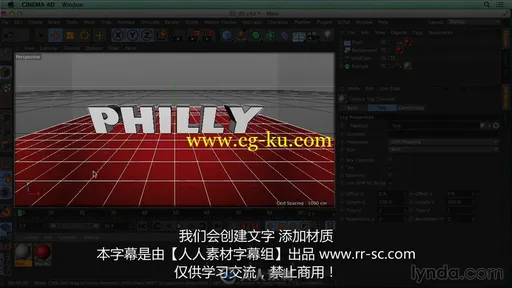 第125期中文字幕翻译教程《CINEMA 4D R17新版核心技术训练视频教程》 人人素材字幕组的图片2