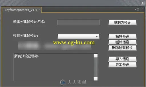 Keyframe Presets v1.4关键帧预设脚本汉化版本的图片1