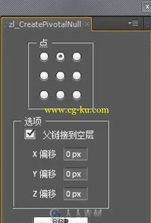 Create Pivotal Null v1.0创建空层枢纽脚本（汉化）的图片2