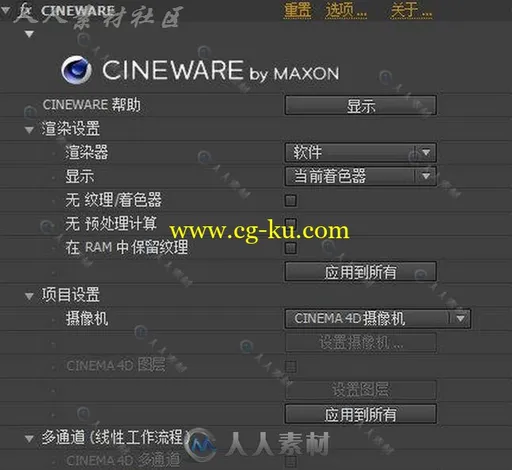 MAXON CINEWARE For AE CC Z汉化版的图片1