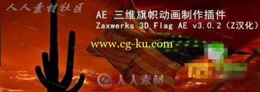 AE 三维旗帜动画制作插件 Zaxwerks 3D Flag AE v3.0.2（Z汉化）的图片1
