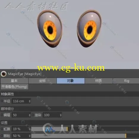 神奇的C4D眼球插件汉化版的图片1
