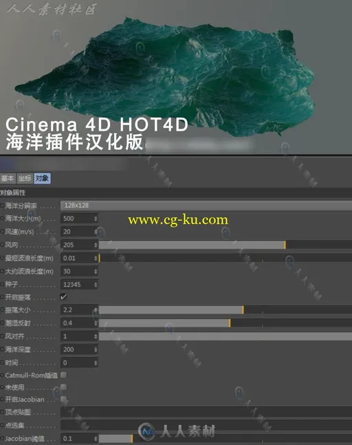 强大的C4D海洋插件HOT4D v0.3汉化版及教程的图片1