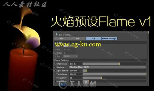 超逼真蜡烛火焰C4D预设的图片1
