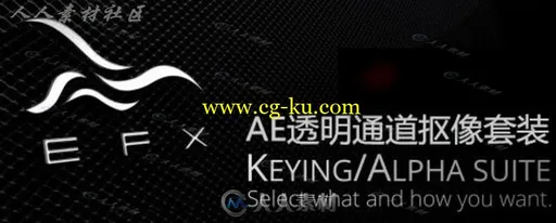 AE透明通道抠像套装 EFX Keying-Alpha Plugin Suite v1.2带教程的图片1