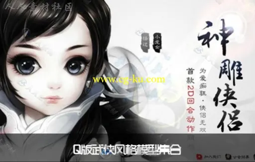 Q版《神雕侠侣》全部角色3D模型的图片1