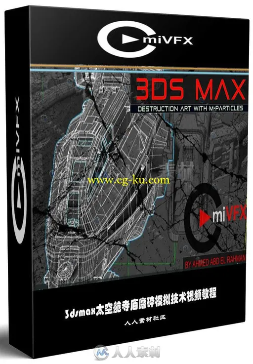 3dsmax太空舱寺庙磨碎模拟技术视频教程 CMIVFX 3DS MAX DESTRUCTION ART WITH M-PA的图片1