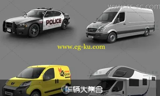 救护车警车消防车快递车商务车旅行车叉车电动车卡车车辆3D模型大集合的图片1