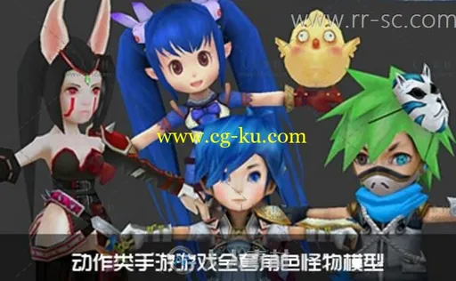 动作类手游《魔幻风Q版》全套角色怪物3D模型 带PVE小场景的图片1