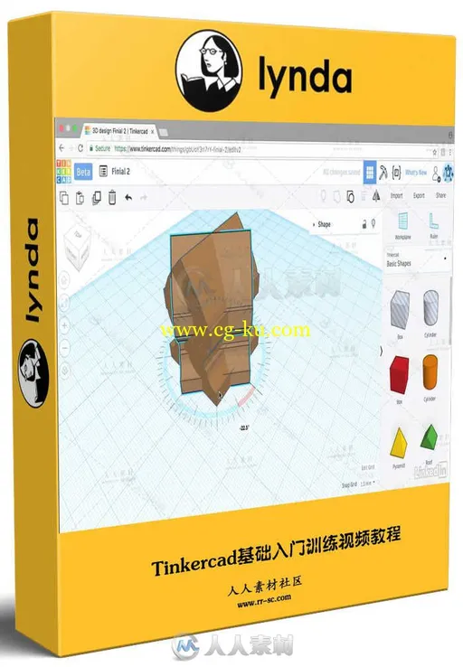 Tinkercad基础入门训练视频教程 Learning Tinkercad的图片1