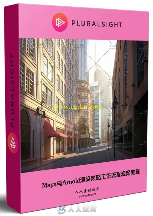 Maya与Arnold渲染策略工作流程视频教程 PLURALSIGHT EXTERIOR RENDERING STRATEGIE的图片1