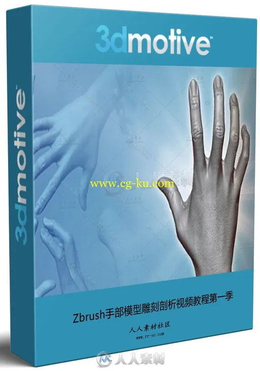 Zbrush手部模型雕刻剖析视频教程第一季 3DMOTIVE SCULPTING HAND ANATOMY IN ZBRUS的图片1