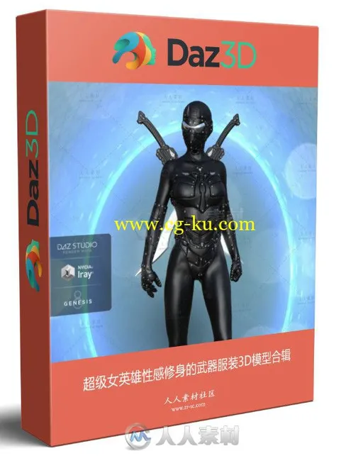 超级女英雄性感修身的武器服装3D模型合辑的图片1