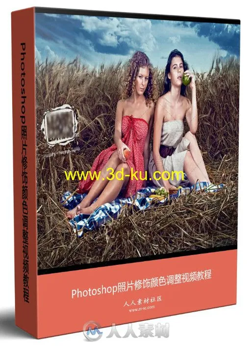 Photoshop照片修饰颜色调整视频教程的图片2