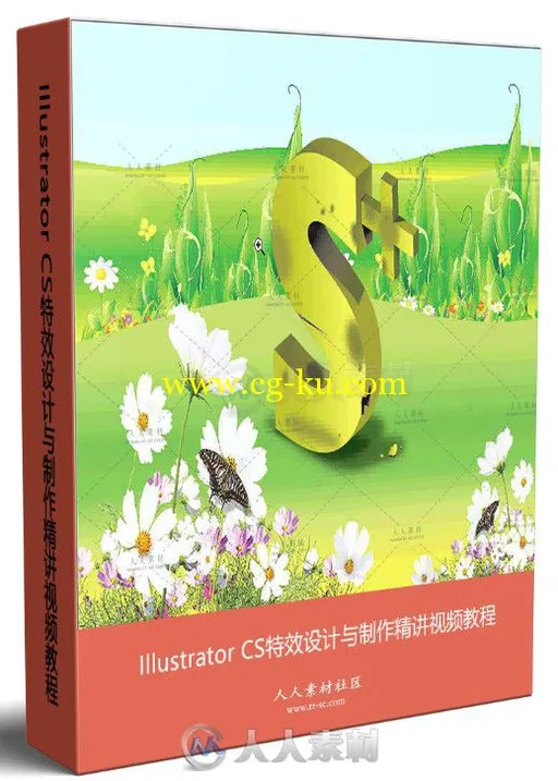 Illustrator CS特效设计与制作精讲视频教程的图片4