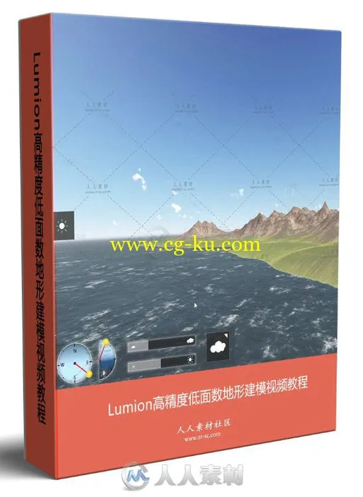 Lumion高精度低面数地形建模视频教程的图片4