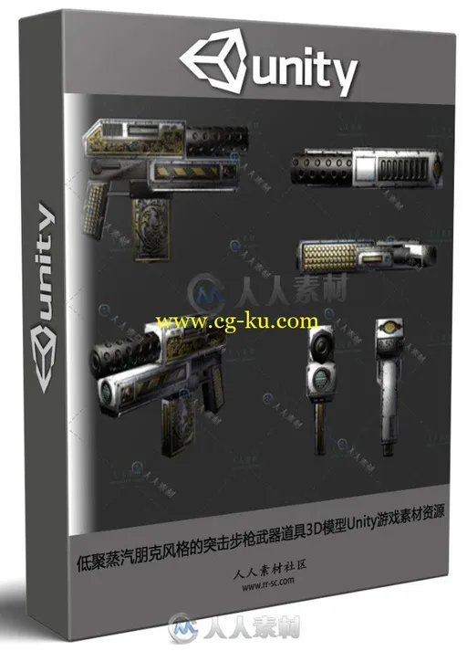 低聚蒸汽朋克风格的突击步枪武器道具3D模型Unity游戏素材资源的图片1