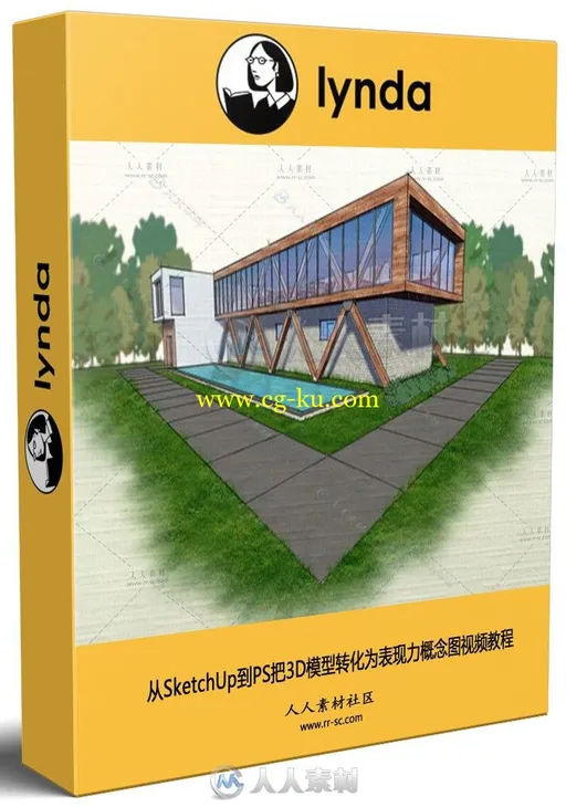 从SketchUp到PS把3D模型转化为表现力概念图视频教程的图片1