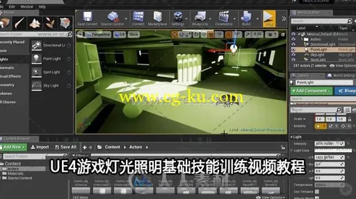 UE4游戏灯光照明基础技能训练视频教程的图片1